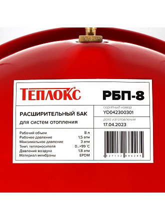 Бак расширительный 8 л, Теплокс, РБП-8