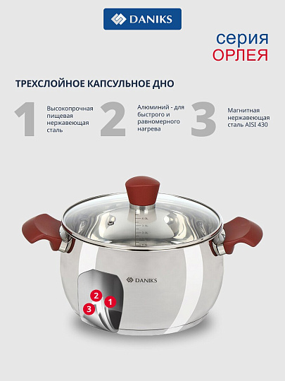 Кастрюля нержавеющая сталь, 1.9 л, крышка стекло, Daniks, Орлея, GS-01159P-16CA, индукция