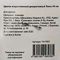 Цветок искусственный декоративный Пион, 64 см, белый, Y4-7937 - фото 3