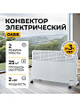 Конвектор Oasis, напольный/настенный, 2 кВт, 25 м2, белый, VK-20