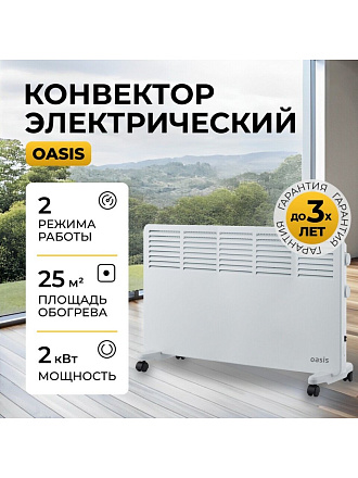 Конвектор Oasis, напольный/настенный, 2 кВт, 25 м2, белый, VK-20