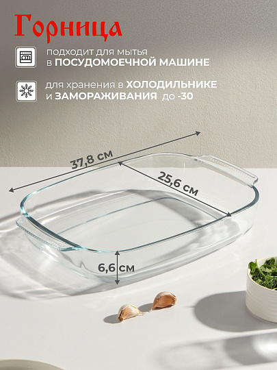 Форма для запекания стекло, 25.6х37.8х6.6 см, 3.7 л, прямоугольная, с ручками, Горница, Ф2372