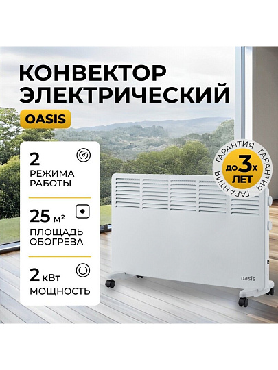 Конвектор Oasis, напольный/настенный, 2 кВт, 25 м2, белый, VK-20