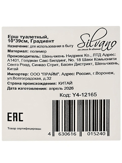 Ерш для туалета Silvano, Коллекция Градиент, напольный, 10х39 см, пластик, Y4-12165