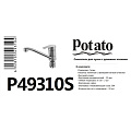 Смеситель для кухни, Potato, с картриджем, P49310S - фото 8