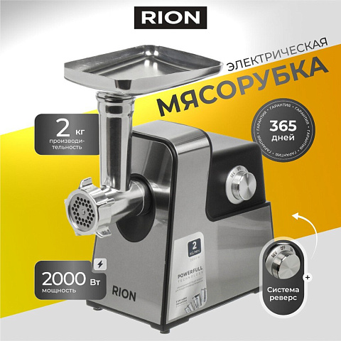 Мясорубка электрическая Rion, MG-M6, 2000 Вт, реверс, 2 кг/мин, пластик, 5 насадок, черная