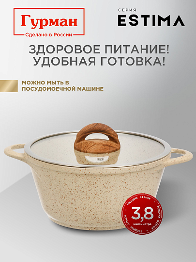 Кастрюля алюминий, антипригарное покрытие, 2 л, крышка стекло, Гурман, Estima, ГМк203 ЭБИ, бежевая, индукция
