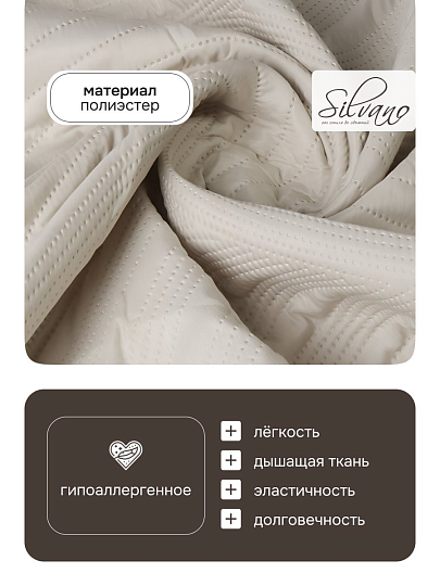 Покрывало евро, 200х220 см, 100% полиэстер, стеганое, Silvano, Модерн, молочное