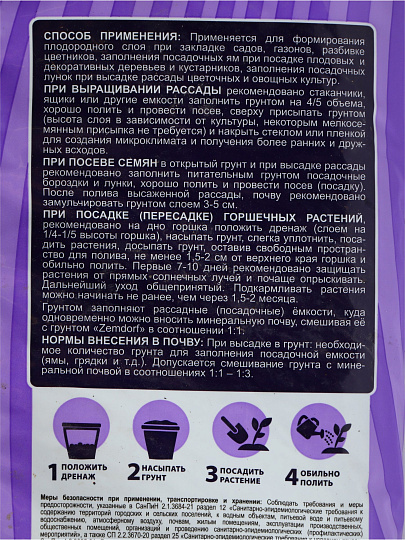 Грунт Биоазот, универс, пакет, 5 л, ZEMDORF
