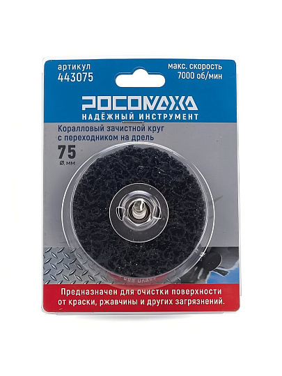 Круг зачистной для дрели, Росомаха, диаметр 75 мм, коралловый, 443075