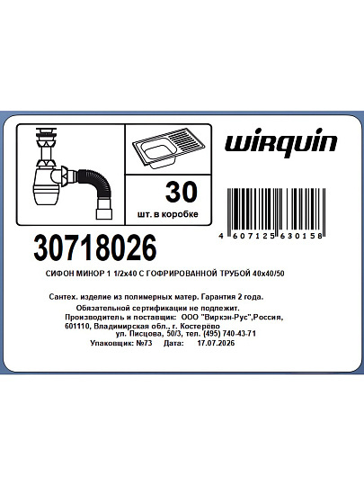 Сифон 1" 1/2х40, с выпуском, с гофрой 800 мм, 40х40/50 мм, Wirquin, Минор, 30718026
