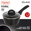 Ковш алюминий, антипригарное покрытие, 1.2 л, крышка стекло, пластиковая ручка, индукция, Гурман, Eclipse, ГМкш163ЭКИ