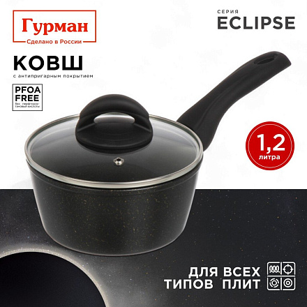 Ковш алюминий, антипригарное покрытие, 1.2 л, крышка стекло, пластиковая ручка, индукция, Гурман, Eclipse, ГМкш163ЭКИ