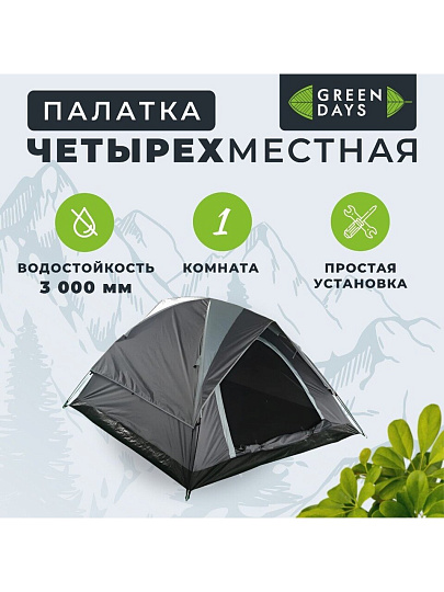 Палатка 4-местная, 240х210х130 см, 2 слоя, 1 комн, с москитной сеткой, 1 вентиляционное окно, Green Days, GJH016