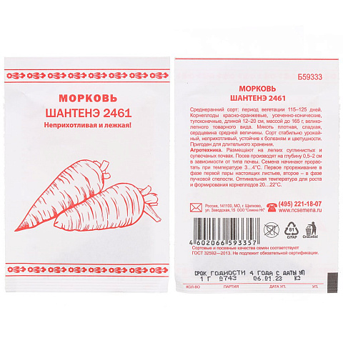 Семена Морковь, Шантанэ 2461, 1 г, Первая цена, белая упаковка, Русский огород