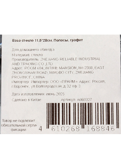 Ваза стекло, настольная, 28х11.5 см, Полосы, A060327, графит
