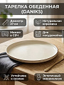 Тарелка обеденная, керамика, 27 см, Молоко, Daniks, молочная