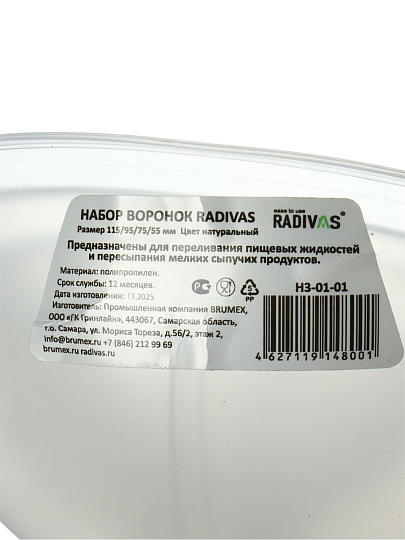 Воронка пластик, набор, 5.5 см, 7.5 см, 9.5 см, 11.5 см, прозрачная, Radivas, H3-01-01