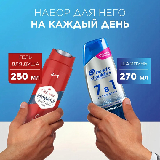 Набор подарочный для мужчин, Head &amp; Shoulders, шампунь от перхоти 7в1 270 мл + Old Spice гель для душа Whitewat