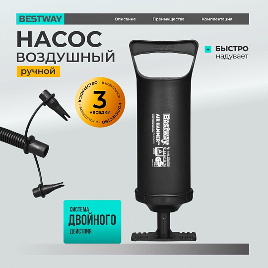 Насос ручной, 36 см, 3 насадки, средний, Bestway, 62003