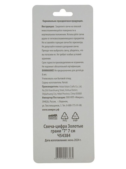 Свеча для торта, 7 см, Микрос, Золотые грани, Цифра №7, Ч54384
