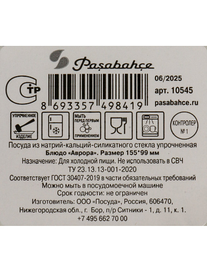 Блюдо стекло, овальное, 9.9х15.5 см, Аметист, Pasabahce, 10545SLB