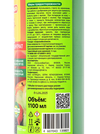 Удобрение для плодово-ягодных, органическое, жидкость, 1100 мл, Seda