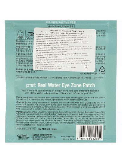 Патчи для кожи вокруг глаз, Pretti, Увлажняющие, с ледниковой водые, 30 шт
