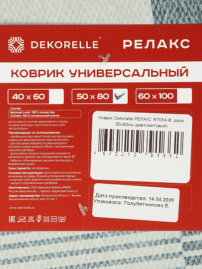 Коврик грязезащитный придверный, 50х80 см, прямоугольный, геометрия, Релакс, Dekorelle, RT054-B/5080