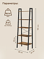Полка-стеллаж универсальный, ДСП+сталь, 5 секций, 56х34х172 см, Лофт, LLS45X - фото 2