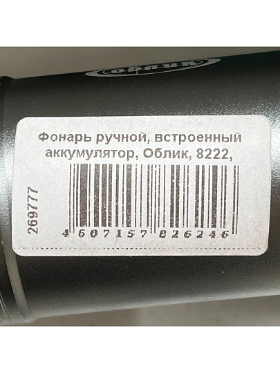 Фонарь ручной, встроенный аккумулятор, Облик, 8222, зарядка от сети 220 В, зарядка от бортовой сети автомобиля, пластик, 10 Вт, УТ-00000214