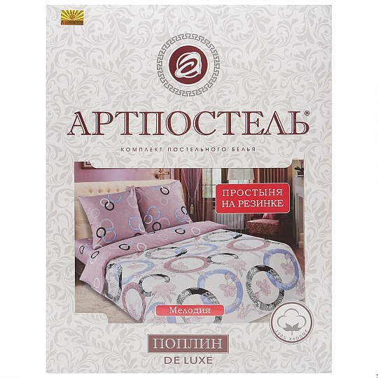 Постельное белье евро, простыня 180х200 см, 2 наволочки 70х70 см, пододеяльник 200х215 см, простыня на резинке, АртПостель, поплин, Мелодия