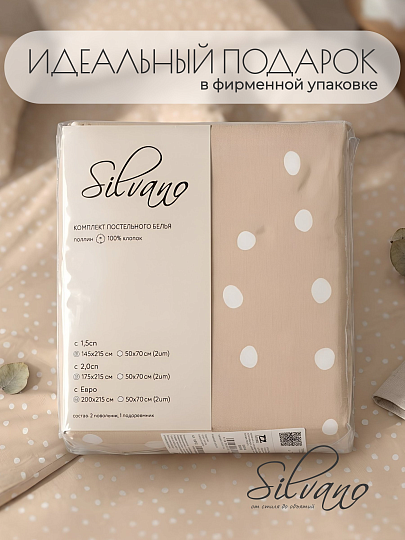 Постельное белье 2-спальное, 2 наволочки 50х70 см, пододеяльник 175х215 см, Silvano, поплин, 20464