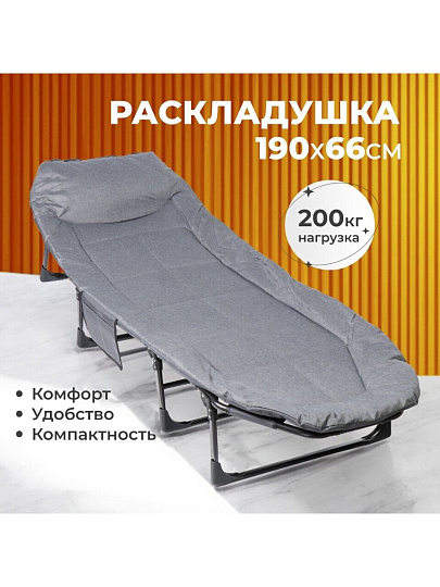 Раскладушка 190х66х30 см, 200 кг, L020037, мягкая, металл, ткань, матрас в комплекте, серая