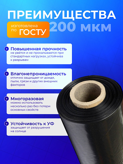 Пленка укрывная 200 мкм, рукав, 1.5х100 м, ТУ, Мосторг, 38-39 кг, черная, 000002293