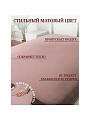 Простыня 1.5-спальная, 150 х 220 см, 100% хлопок, поплин, сухая роза, Silvano, Марципан, 200002 - фото 5