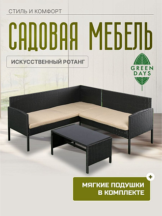 Мебель садовая Green Days, Гранд де Люкс, стол, 80х45х38 см, 2 дивана, подушка, 150 кг, бежевые подушки, угловой диван 165х60х75 см, 110х60.75 см, YTRS23088