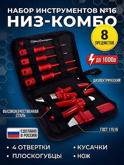 Набор слесарных инструментов НИЗ, №16 Низ-комбо, 50108313, сталь, пенал, 8 предметов