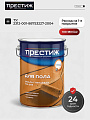 Эмаль Престиж, ПФ-266 Пром, алкидная, глянцевая, золотисто-коричневая, 6 кг - фото 2