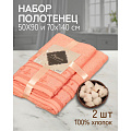 Набор полотенец 2 шт, 50х90, 70х140 см, 100% хлопок, 420 г/м2, Barkas, Карат, пудровый персик, Узбекистан - фото 3