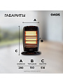 Обогреватель инфракрасный Oasis, IS-12P, напольный/настольный, 1.2 кВт, 20 м2, кварцевый - фото 4