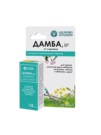 Гербицид Дамба, от сорняков, 15 мл, универсальный, Щелково Агрохим