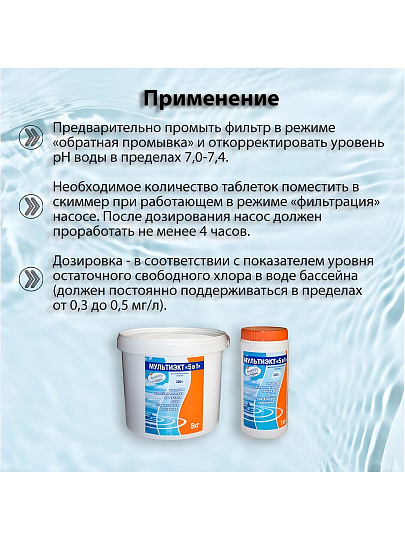 Средство Маркопул Кемиклс, МультиЭкт 5 в 1, М65, таблетки, для комплексной обработки воды, банка, 1 кг, одна таблетка 200 г