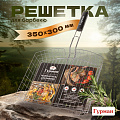 Решетка барбекю 350х300х60 мм, Гурман, 934, хром, сталь, 3 уровня, рукоятка дерево, 22033