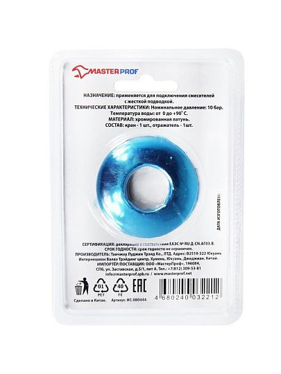 Кран для бытовых приборов, 3/8"х1/2", угловой, с цангой, индивидуальная упаковка, MasterProf