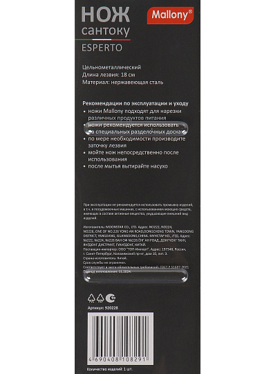 Нож кухонный Mallony, Esperto, сантоку, нержавеющая сталь, 18 см, 920228