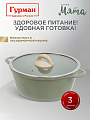 Кастрюля алюминий, антипригарное покрытие, 4 л, крышка стекло, Гурман, Мята, ГМк403МЛ, индукция - фото 5