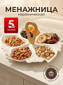 Менажница керамика, 29х29х3.5 см, 5 секций, Y4-5360