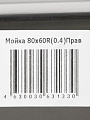 Мойка кухонная накладная, Mixline, нержавеющая сталь, 800х600 мм, правая, 0.4 мм - фото 4