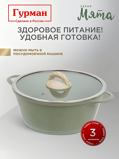 Кастрюля алюминий, антипригарное покрытие, 4 л, крышка стекло, Гурман, Мята, ГМк403МЛ, индукция